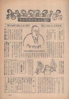 週刊朝日　昭和22年9月7日号　表紙画・宮本三郎