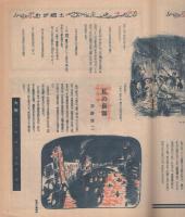 週刊朝日　昭和22年9月7日号　表紙画・宮本三郎