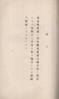 馬厩肥々効試験成績　(第3年)　愛知県畜産組合聯合会委託　昭和13年3月