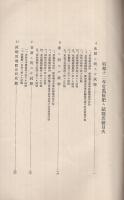 馬厩肥々効試験成績　(第3年)　愛知県畜産組合聯合会委託　昭和13年3月