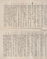 県会議員選挙協定並注意警告事項　昭和8年5月施行　（愛知県警察部）