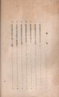 農業報国座談会の開き方　久美愛叢書16（愛知県産業組合青年聯盟）