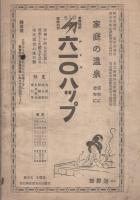 愛知県試験問題集　薬種商・製薬者・毒劇物　自大正10年5月至昭和12年11月