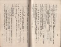 愛知県試験問題集　薬種商・製薬者・毒劇物　自大正10年5月至昭和12年11月