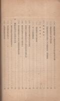 きょう蛆駆除予防竝被害歩合調査成績　昭和14年度　(愛知県経済部)