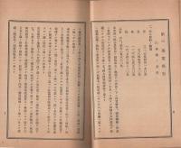 保證責任生絲販売利用組合　昭和館　財産目録・貸借対照表・事業報告書剰余金処分案　第12年度　自昭和15年4月1日　至昭和16年3月31日　（愛知県）