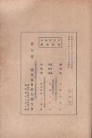 「労務調整令関係法規」「付録・労務調整令施行規則様式」　2冊一括　昭和16年12月　(職業協会愛知県支会)