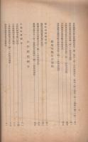 農地調整関係令規　昭和15年3月　（愛知県経済部）
