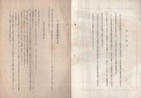 農業労働技術の改善　県下に於ける主要農作業の慣行と改善方法　昭和16年5月　（愛知県農会）