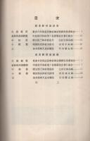 大正14年度　農業経営設計書ト其ノ成績書　第二編　（愛知県農会）
