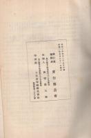 大正14年度　農業経営設計書ト其ノ成績書　第二編　（愛知県農会）