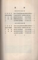 大正14年度　農業経営設計書ト其ノ成績書　第二編　（愛知県農会）