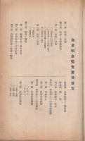 産業組合監査要項　（産業組合中央会愛知支会）