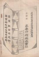 愛知之産業組合　33号　大正15年5月号