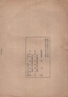 食糧増産婦人共励員協議会協議事項　昭和18年4月　（愛知県・愛知県農会）