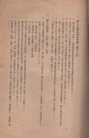 食糧増産婦人共励員協議会協議事項　昭和18年4月　（愛知県・愛知県農会）