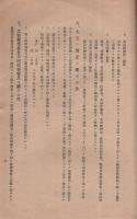 食糧増産婦人共励員協議会協議事項　昭和18年4月　（愛知県・愛知県農会）