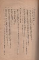 食糧増産婦人共励員協議会協議事項　昭和18年4月　（愛知県・愛知県農会）