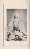 郷土の偉人　伊藤圭介先生　(名古屋市）
