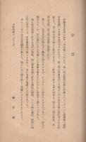 郷土の偉人　伊藤圭介先生　(名古屋市）
