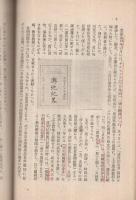 郷土の偉人　伊藤圭介先生　(名古屋市）