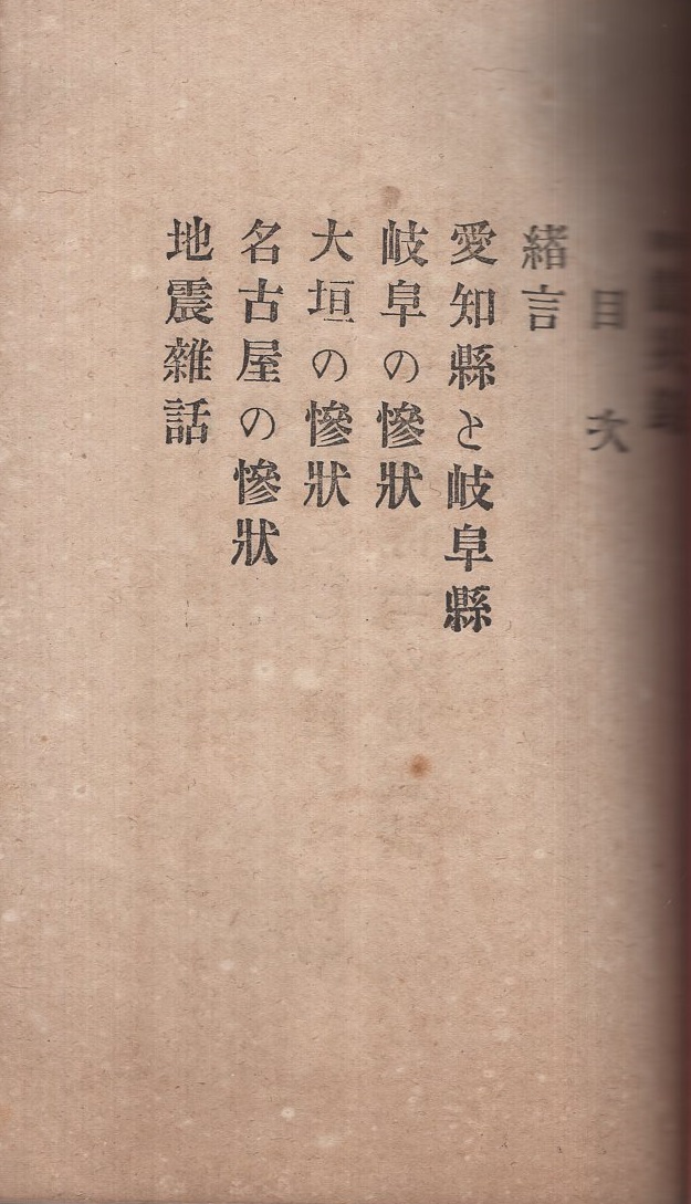 辛卯 震災録 完 明治24年11月 図書出版会社叢書第六回 愛知 岐阜 伊東古本店 古本 中古本 古書籍の通販は 日本の古本屋 日本の古本屋