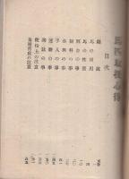 馬匹取扱心得