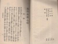 馬匹取扱心得