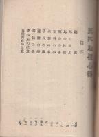 馬匹取扱心得