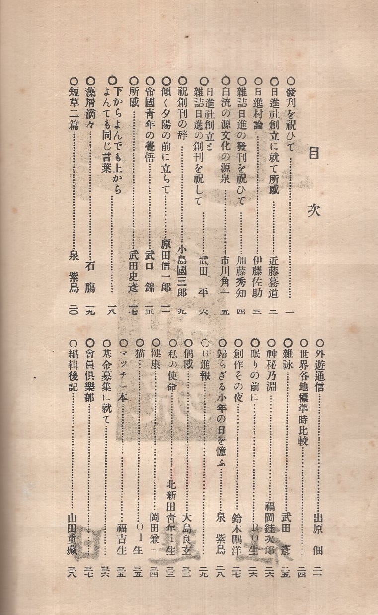 日進 大正14年1月創刊号 (愛知県日進村)(近藤驀道、伊藤佐助