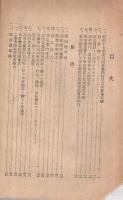 民間金属動員報国運動要覧　昭和17年7月　（愛知県翼贊壮年団）