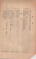 民間金属動員報国運動要覧　昭和17年7月　（愛知県翼贊壮年団）