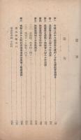 選挙粛正運動ト町村会議員選挙ニ於ケル推薦会開催ニ関スル参考資料　（愛知県）