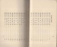愛知県警察官・消防員殉職者彰功録