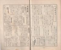 愛知教育　596号　昭和12年8月　「女の先生」特輯号　（愛知県教育会）