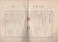 愛知教育　596号　昭和12年8月　「女の先生」特輯号　（愛知県教育会）