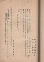 第十四回定期総会提出事項　昭和8年9月16日会議　（愛知県町村長会）