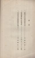 懸賞募集　予算生活　（勤倹奨励愛知地方委員会・愛知県）