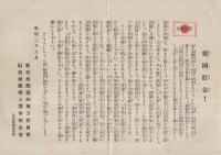 懸賞募集　予算生活　（勤倹奨励愛知地方委員会・愛知県）
