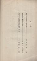 懸賞募集　予算生活　（勤倹奨励愛知地方委員会・愛知県）