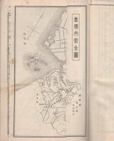 愛知県案内　昭和9年発行