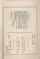 愛知県案内　昭和9年発行