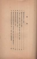 国民貯蓄組合関係法規　昭和18年4月　（愛知県）