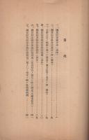 国民貯蓄組合関係法規　昭和18年4月　（愛知県）