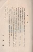 馬の育成法講義録　（愛知県畜産組合聯合会）