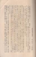 馬の育成法講義録　（愛知県畜産組合聯合会）