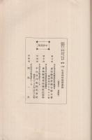 馬の育成法講義録　（愛知県畜産組合聯合会）