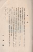 馬の育成法講義録　（愛知県畜産組合聯合会）