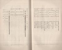愛知県耕地事業功労者事蹟　整地15周年記念号（45号）附録　昭和12年　（愛知県耕地協会）