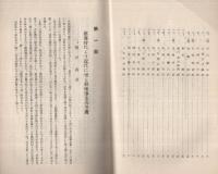 愛知県耕地事業功労者事蹟　整地15周年記念号（45号）附録　昭和12年　（愛知県耕地協会）